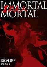 Бессмертный Смертный