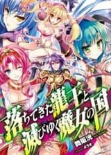 Страна Павшего Короля драконов и Ужасных Ведьм.