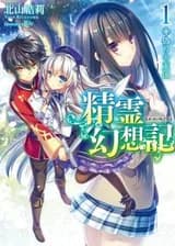 Мифический Дух: Хроники~Встретив тебя в этом мире