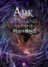 Легенда о Ковчеге