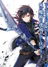 Поворот судьбы c читерской магией!