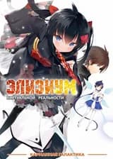 Элизиум виртуальной реальности