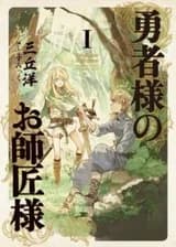 Отважный учитель / Учитель Отважной Героини