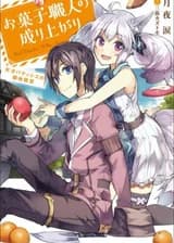 Начало карьеры кондитера ~Территория управления гениального pâtissier~