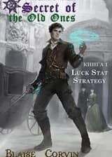 Тайна Древних