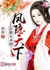 Мир Скрытых Фениксов