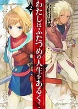 Я буду жить своей второй жизнью! / I’ll Live My Second Life!