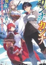 Канна - забытый богом