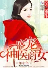 Межпространственное возрождение: Гениальный доктор и бизнеследи