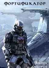 Фортификатор