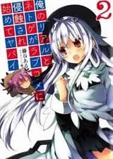 Моя реальная и виртуальная жизнь рискует стать романтической комедией!