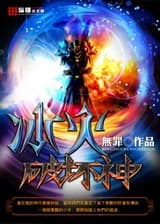 Разрушитель Льда и Огня