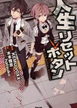 Кнопка перезагрузки жизни