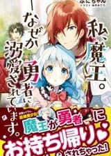 Я, Лорд Демонов.—В меня почему-то влюбился Герой.