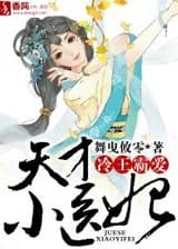 Властная возлюбленная Ледяного Короля, гениальная супруга - врач