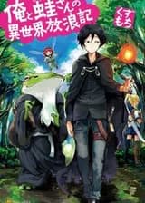 История моего путешествия в другом мире вместе с Кавадзу-саном