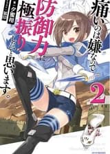 Не люблю боль, поэтому собираюсь вложить все в защиту