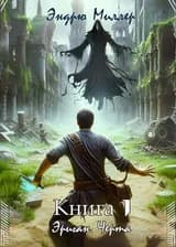 Эриган.Черта