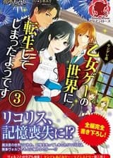 Кажется, я переродилась в мире Яндере Отомэ игры