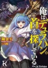 Я переродился и стал Дуллаханом! В поисках потерянной головы!