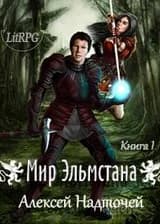LITRPG Мастер карт
