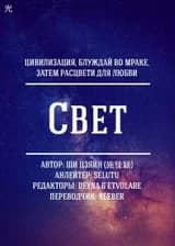 Свет