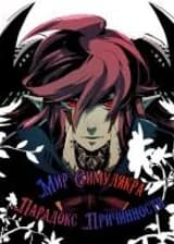 Парадокс Причинности