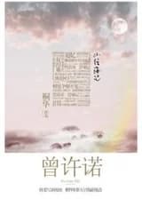 Одинокое обещание