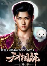 Гениальный мастер Фэн-шуй