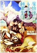 Жизнь Укротителя Монстров