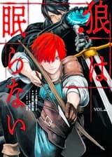 Волки не Спят