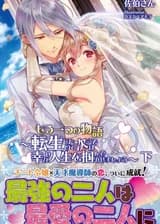 Я переродилась, и моя цель — жить долго и счастливо