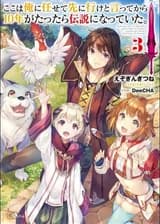 Прошло 10 лет с момента, как я сказал “Оставьте это на меня и уходите”, и стал легендой