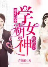 Возрождение в Старшей Школе: Лучшая Университетская Богиня