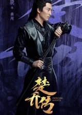 Принцесса Агент /Агенты Принцессы