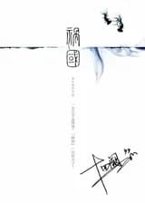 Нация, познавшая бедствие