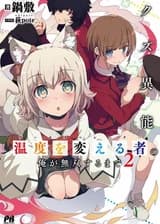 Обладая мусорным талантом 【Термокинезом】, я стал непревзойденным