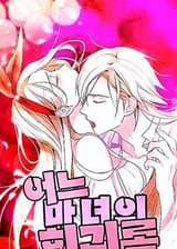 Возрождение Ведьмы: Уничтожь Вампира