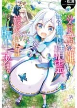 Отец — герой, мать — дух, а я, дочь, — перерожденка