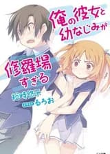 Меж двух огней — Девушка и подруга детства