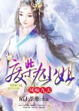 Плач феникса, достигший девятого неба