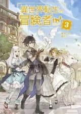 Авантюрист из другого мира