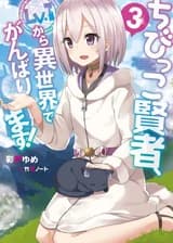 Маленький мудрец станет лучшим в другом мире, даже начав с первого уровня!