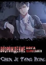 Возрождение Бога Расточительности