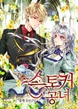 Принцесса сталкер