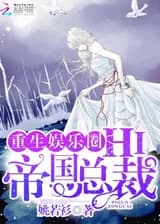 Хладнокровный президент – мой нежный муж