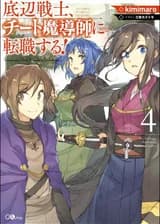 Бездарный воин меняет профессию на мага!