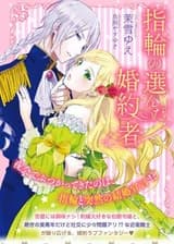 Невесту выбрало кольцо!