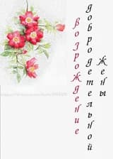 Возрождение добродетельной жены