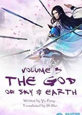 Бог Неба и Земли